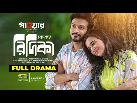 Ridika | Bangla Natok | রিদিকা | Sabila Nur | Yash Rohan | Bngla New Natok 2022