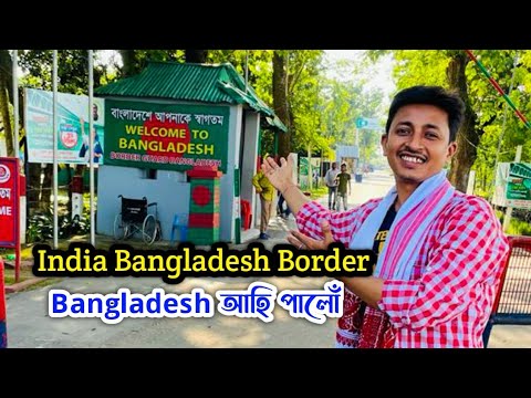 Assam to Bangladesh | India Bangladesh Border Agartala Akhaura check post | We Travellers
