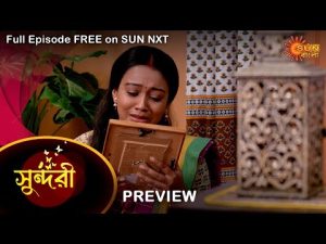 Sundari – Preview | 21 July 2022 | Full Ep FREE on SUN NXT | Sun Bangla Serial