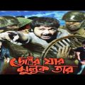 Jor Jar Mulluk Tar | Prasenjit Old Action Bangla Full Movie.