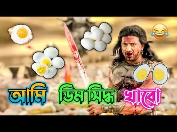 Latest Dev Bangla Movie Funny Video / Jeet Bangla Boy Madlipz Comedy Video / Manav Jagat ji