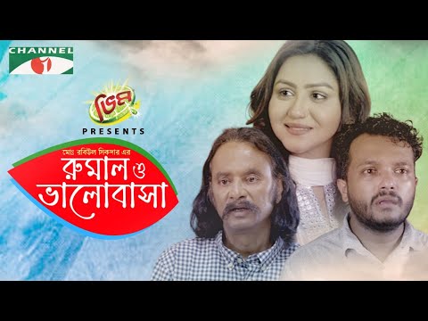 Rumal O Valobasha | Salahuddin Lavlu | Allen Shubhro | Nishat Priom | Bangla Eid Natok 2022