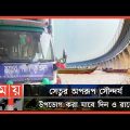 পদ্মা সেতু ভ্রমণ প্যাকেজ চালু, খরচ মাত্র ৯৯৯ টাকা ! | Padma Bridge Travel Package | Somoy TV