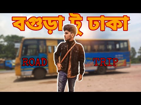 Bangladesh travel video | MY FIRST VLOG |