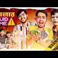 বাংলার SQUID GAME ⚠️ মৃত্যুর খেলার প্রতিযোগিতা ?? Desi SQUID Game | Bangla Funny Challenge Video