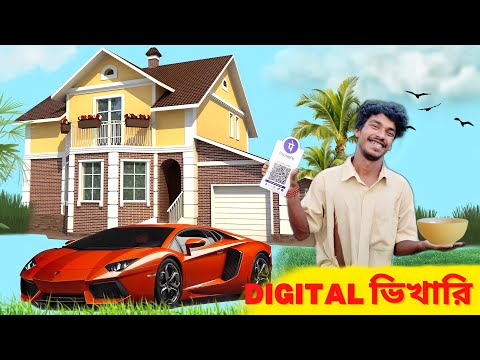 Digital Vikhari 😁| ডিজিটাল ভিখারি | New Bangla Funny Video 2022 | New Comedy Video | Jhonny Vai