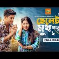 ছেলেটার মুখ খারাপ | Bannah | Niloy Alamgir | Parsa Evana | Eid Natok 2022 | Cheletar Mukh Kharap