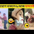অস্থির বাঙালি😂Part 16 | আজব কান্ড কারখানা | Bangla funny video | mayajaal | funny fact |Facts bangla