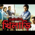 রাজনৈতিক খিলাড়ি – Political Game (KO 2) | Full Bangla Dubbed Movie | Bobby Simha, Prakash Raj