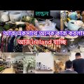 Bangladeshi mum London😍vlog-772/ireland যাওয়ার আগের পূর্ব প্রস্তুতি