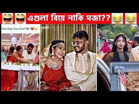 অস্থির বিয়ে Part-1 😂😆 funny facts | facts bangla | mayajaal | osthir bengali | অস্থির বাঙালি