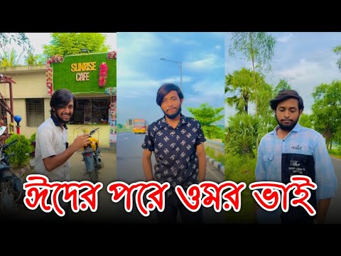 Bangla Funny Video 2022 | Omor On Fire | It's Omor | MH Funny Creative