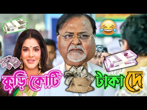 Latest Arpita Mukherjee Bangla Movie Comedy Video / Partho / Prosenjit Funny Video / Manav Jagat Ji