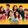 Jio Pagla জিও পাগলা | Bengali Movie | Jisshu Srabanti Hiron | Jio Pagla Full Bengali Movie