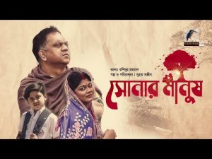 Eid Natok 2022 | Shonar Manush | Mir Sabbir | Moushumi Hamid | Bangla Telefilm 2022 |  Maasranga TV