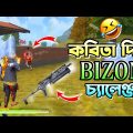 BIZON গুলির চেলেঞ্জ করতে জীবন তেজপাতা 🤣 || bangla funny video freefire – R2R YT