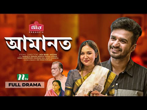 Amanot | Musfiq Farhan | Rukaiya Jahan Chamak | আমানত | Eid Natok | Bangla Natok 2022