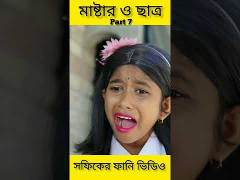 Master & Student | Bangla Funny Video (part 7) Sofik & Tuhina | Palli Gram TV Letest Funny Video2022