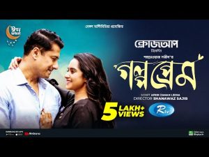 Golpo Prem | গল্প প্রেম | Rishi Kaushik, Keya Payel | Afrin Zaman Leena | Eid Natok 2022 | Rtv Drama