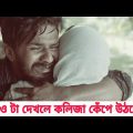 ২০২১ সালের সব থেকে বড় কষ্টের নাটক😭 | Bangla New Natok 2021 | RJ Farhan Whatsapp Status Video 2021