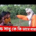 Vondo Baba Bangla Comedy Video |Bangla Funny Video|Jabbar,Usman,Mohamin,rocky|Fun Tv