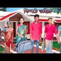 কিপটে ভাইরা | বাংলা ফানি ভিডিও #jalangi_team_01#bangla_funny_video