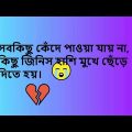 New video. sad broken status bangla ,music "Bangla_bd."