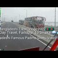 🌉Padma Shetu Travel Vloge Video 2022. Faridpur To Dhaka Bangladesh 🇧🇩