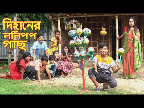 দিহানের ললিপপ গাছ | Dihaner Lolipop Gach | Dihan | দিহানের নাটক | New Short Film | AMM Entertenment