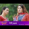 Bokulpur  বকুলপুর সিজন ২ | EP 163 | Akhomo Hasan, Nadia, Milon | Bangla New Natok 2022 | Deepto TV