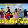 Bangla ЁЯТФ Tik Tok Videos | ржЪрж░ржо рж╣рж╛рж╕рж┐рж░ ржЯрж┐ржХржЯржХ ржнрж┐ржбрж┐ржУ (ржкрж░рзНржм-рзйрзм) | Bangla Funny TikTok Video | #SK24