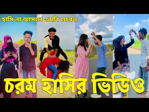 Bangla 💔 Tik Tok Videos | চরম হাসির টিকটক ভিডিও (পর্ব-৩৬) | Bangla Funny TikTok Video | #SK24