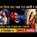 Top 5 New South Mystery Suspense Thriller Movies Hindi Dubbed Available On Youtube | MARAKKAR