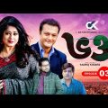 Vokto । ভক্ত । Episode 03 । Mousumi । Shahed Sharif । Kamal Khan। meghla Bangla Natok। KK Multimedia