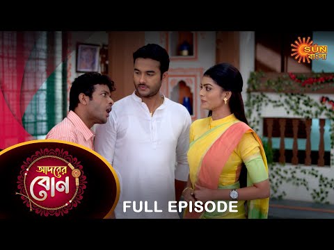 Adorer Bon – Full Episode | 22 June 2022 | Sun Bangla TV Serial | Bengali Serial
