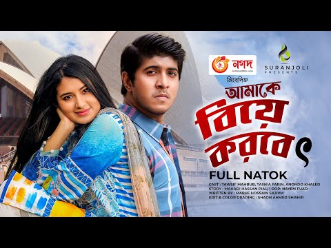 Will You Marry Me ? | Trailer | Tawsif Mahbub | Tasnia Farin | Bangla New Natok 2021