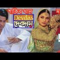 Shakib Khan comedy | Funny Video | Bangla New Funny Video