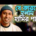 Hashir Patro || হাসির পাত্র || New Bangla Funny VIdeo 2022 || Dr Lony Bangla Fun