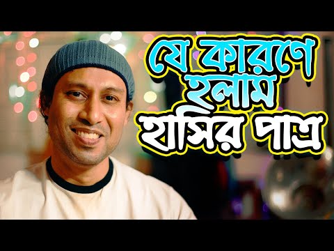 Hashir Patro || হাসির পাত্র || New Bangla Funny VIdeo 2022 || Dr Lony Bangla Fun