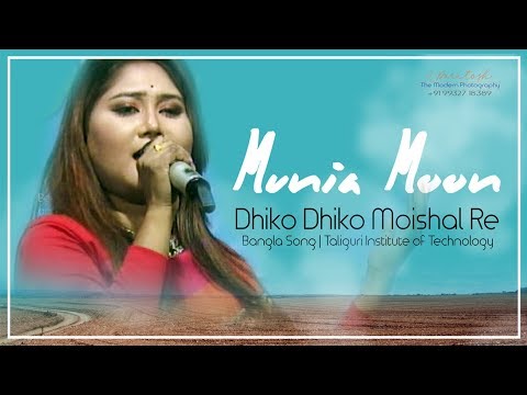 Bangla Song | Dhiko Dhiko Moishal Re | Bangladesh | মৈষাল রে