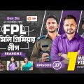 Family Premier League | Bangla Natok | Sajal, Ontora, Rabina, Subha, Ifti | Natok 2022 | EP 37