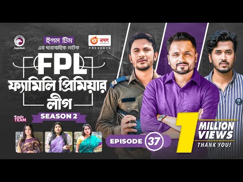 Family Premier League | Bangla Natok | Sajal, Ontora, Rabina, Subha, Ifti | Natok 2022 | EP 37