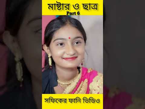 Master & Student | Bangla Funny Video (part 6) Sofik & Tuhina | Palli Gram TV Letest Funny Video2022