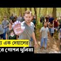 Pan Movie Explain In Bangla|Survival|Thriller|The World Of Keya