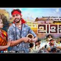 à¦¤à§�à¦®à¦¿ à¦¬à¦¨à§�à¦§à§� à¦•à¦¾à¦²à¦¾ à¦ªà¦¾à¦–à¦¿ | Shada Shada Kala Kala | à¦¸à¦¾à¦¦à¦¾ à¦¸à¦¾à¦¦à¦¾ à¦•à¦¾à¦²à¦¾ à¦•à¦¾à¦²à¦¾ | HAWA | Chanchal Chowdhury Song