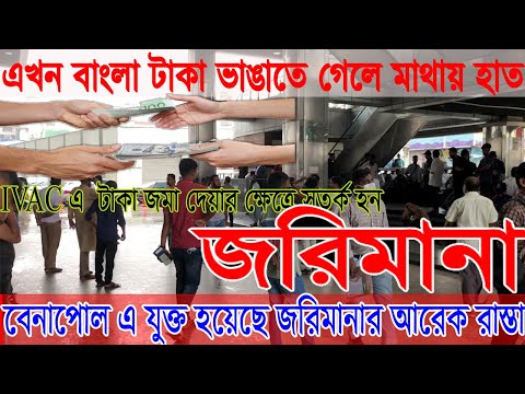 IVAC Latest update | Benapole Border update today | Indian Tourist Visa New Update 2022