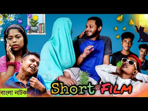 New Bangla Comedy Video | Short Film 😂| Bangla Natok 2021| Eid Natok