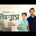 Nisshash | Bioscope Original | Full Drama | Tahsan | Mehazabien Chowdhury | Bangla Natok
