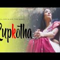 Notun Bangla Gaan | রূপকথা | Rupkotha | Silver Wind | Bengali Original | Official Music Video