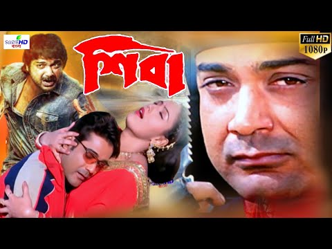 Shiva 2002 Bengali full HD movie Kolkata cinema Megha Prosenjit